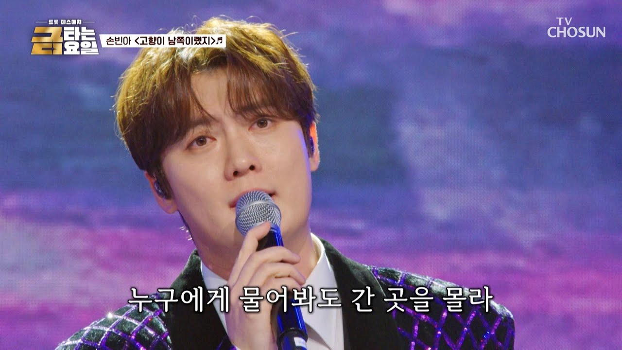 탈출 불가🙅‍♀️ 동굴보다 깊은 빈아의 저음💞 ‘고향이 남쪽이랬지’♪ TV CHOSUN 260206 방송 | [금타는 금요일] 7회 | TV조선