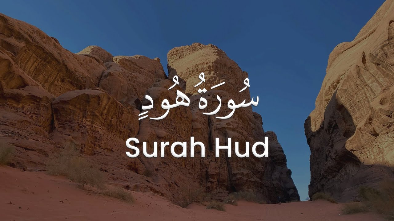 سورة هود للشيخ محمد مقاتلي الإبراهيمي | المصحف المرتل