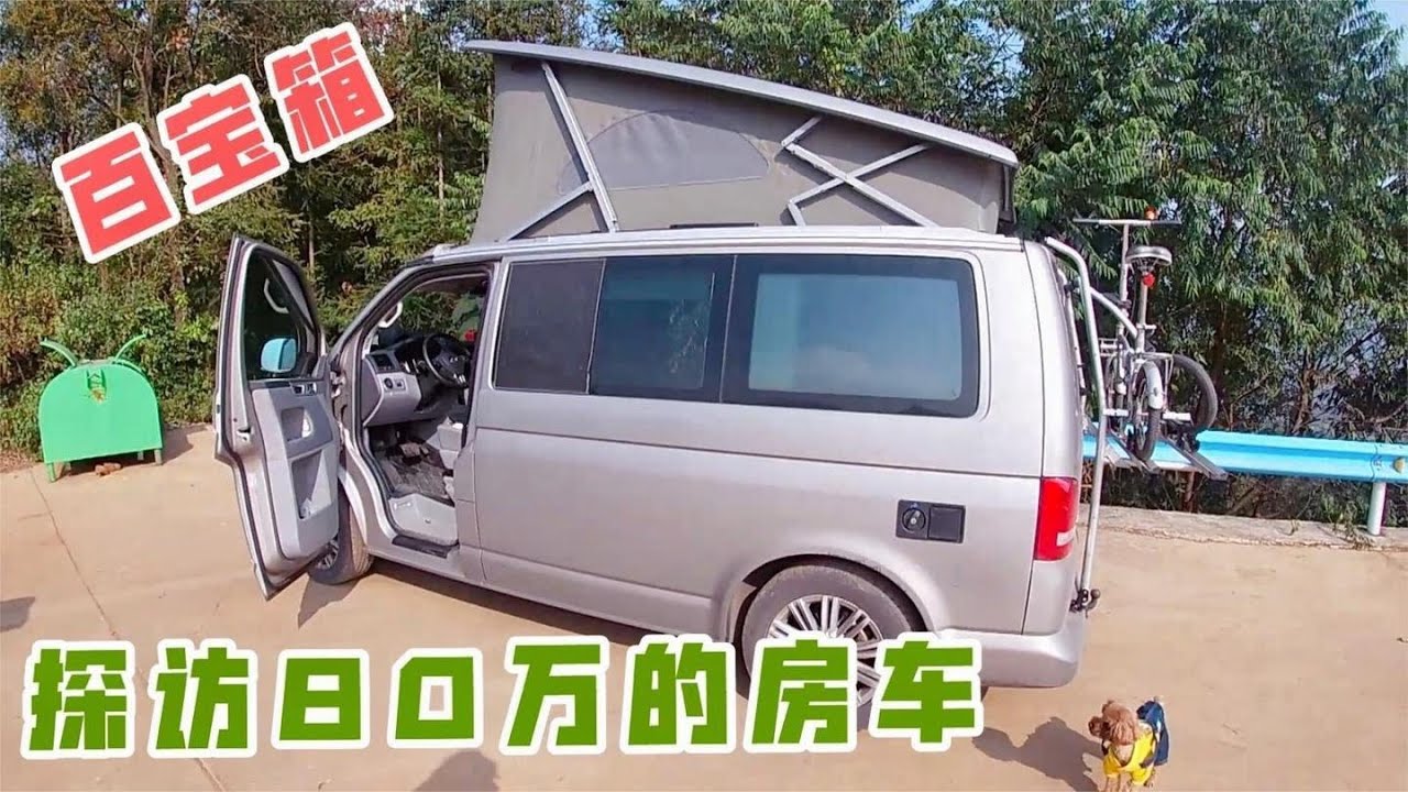 大众这款车全国只有30多辆，开床车自驾游，这退休生活羡慕吗？【开车狂浪】