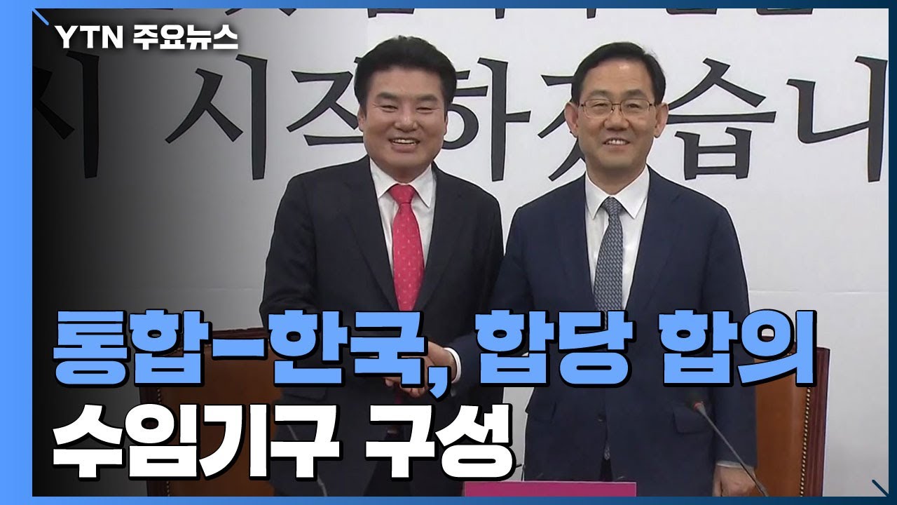 미래통합당-미래한국당 