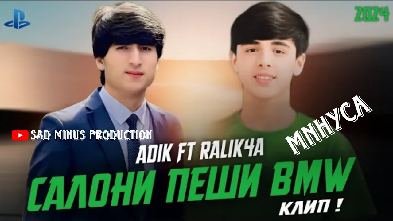 МИНУСАИ _- REST PRO RALIK4A FT ADIK _- САЛОНИ ПЕШИ BMW_- //2024