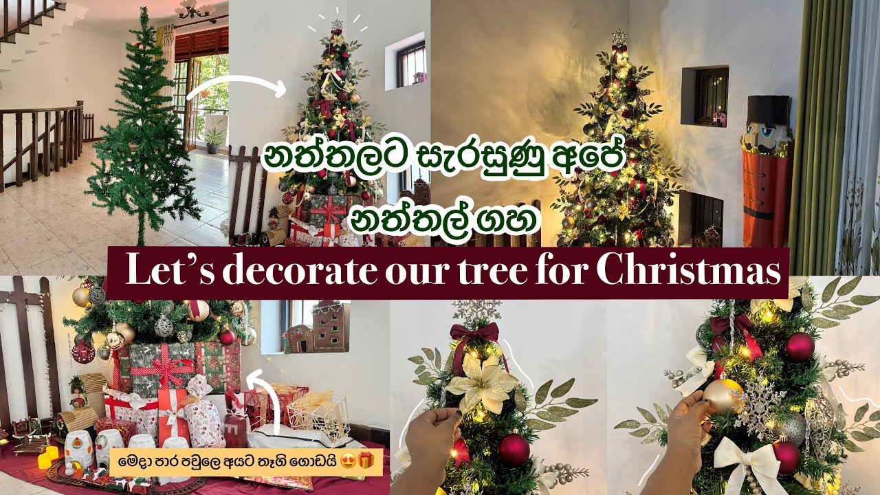 🎄❄️Christmas Tree Deco VLOG 01 නත්තලට සැරසුණු අපේ නත්තල් ගහ🥰 මෙදා පාර නත්තලට තෑගි ගොඩයි 