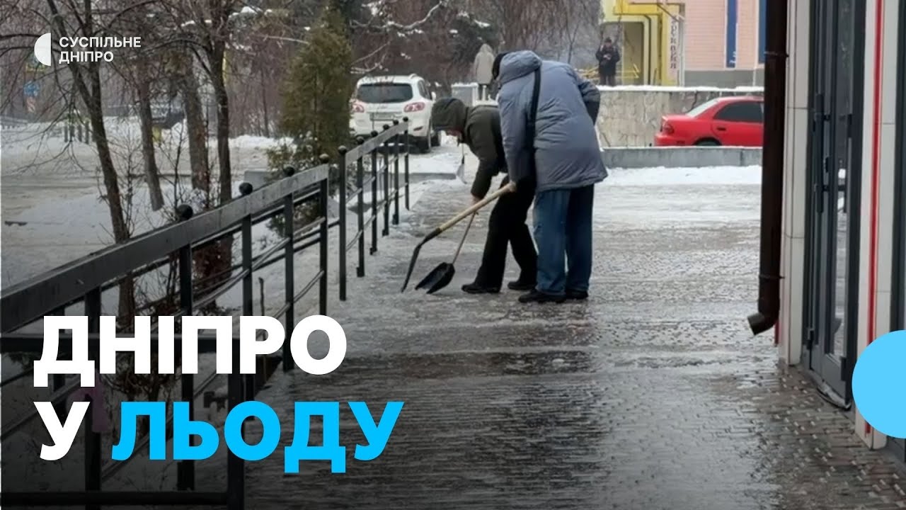 Ожеледиця в Дніпрі: в ніч на 28 січня дороги та тротуари вкрились льодом 