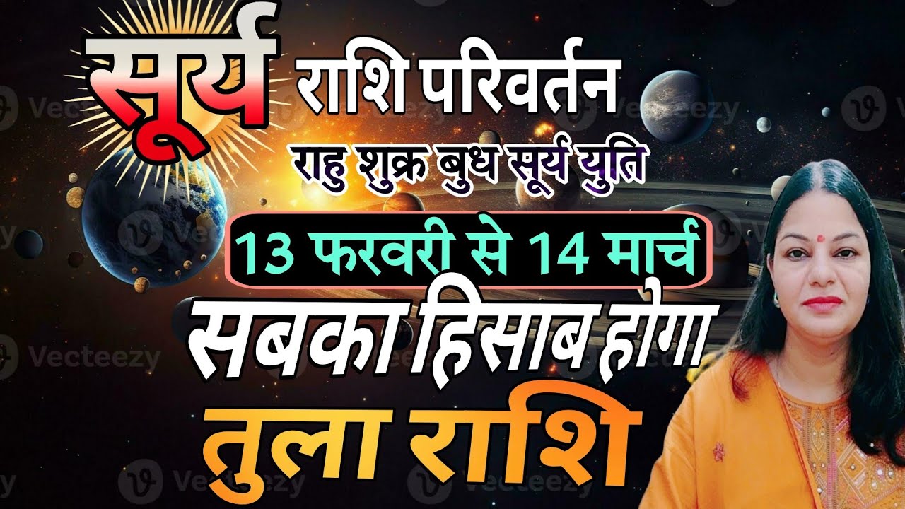 तुला राशि -सूर्य राशि परिवर्तन का तुला राशि पर प्रभाव। Tula Rashifal 