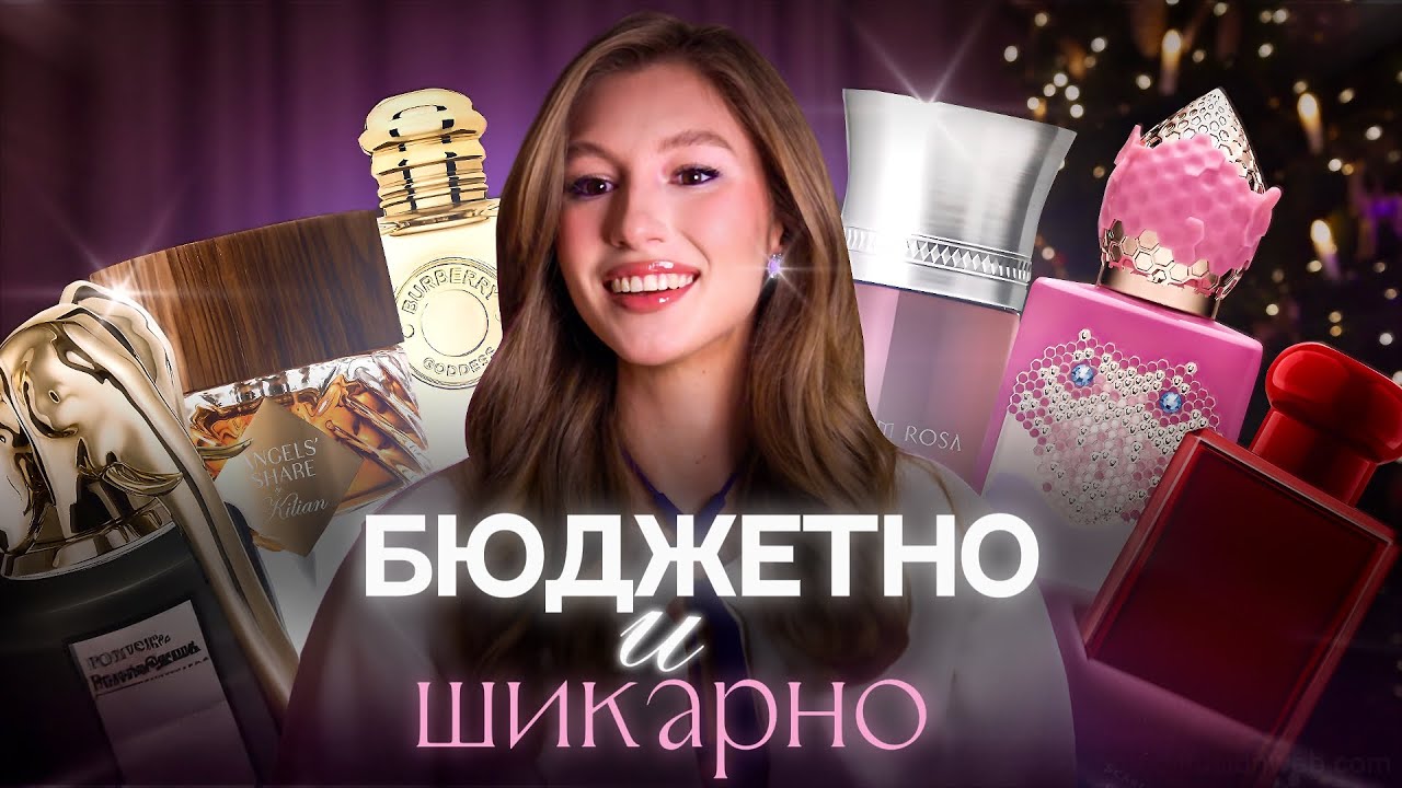 БЮДЖЕТНЫЕ АНАЛОГИ НИШЕВОЙ И ЛЮКСОВОЙ ПАРФЮМЕРИИ//ДЮПЫ, КЛОНЫ