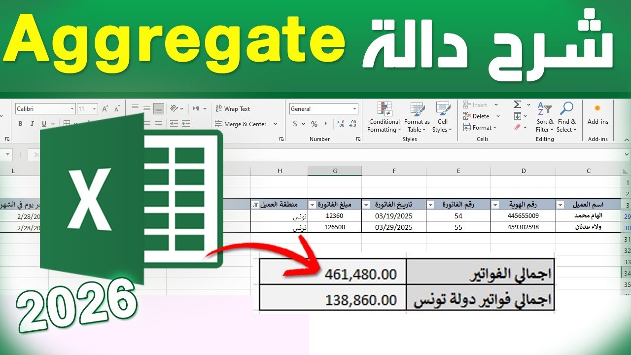 تجاهل الأخطاء والخلايا المخفية بدالة واحدة فقط – 