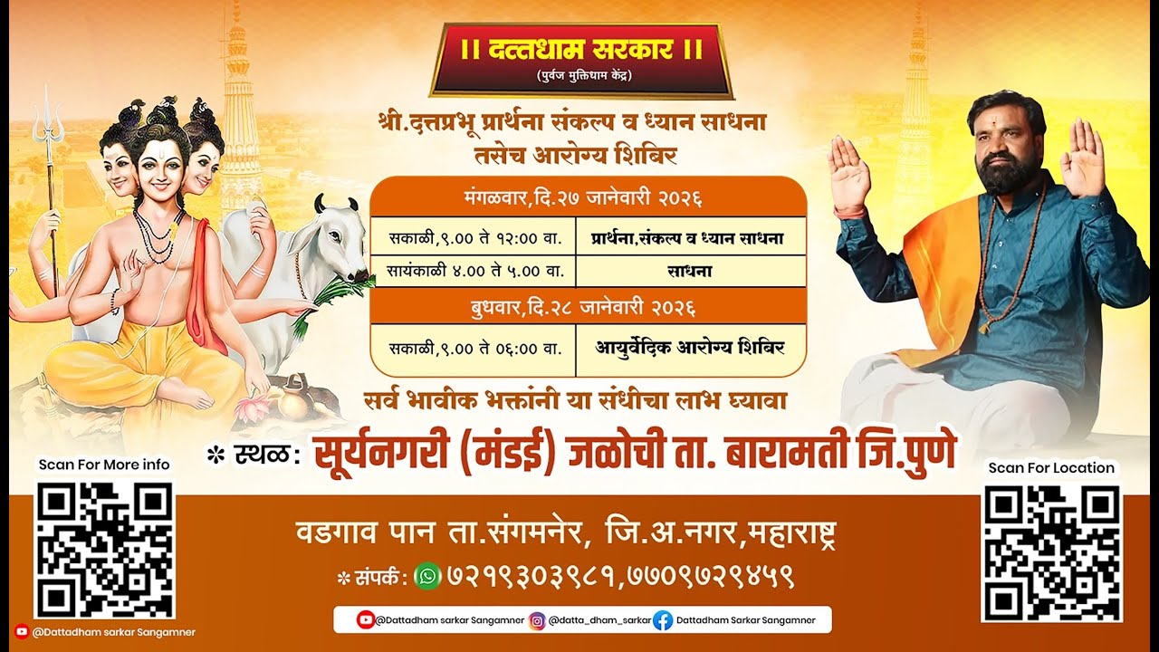 LIVE🔴 (बारामती) दत्तधाम  मधील संकल्प  ..!..27/01/2026