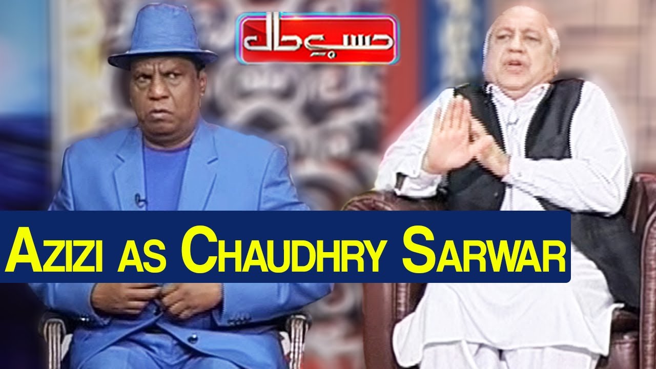 Hasb e Haal 5 December 2020 | Azizi as Chaudhry Sarwar | حسب حال | Dunya News | HI1L