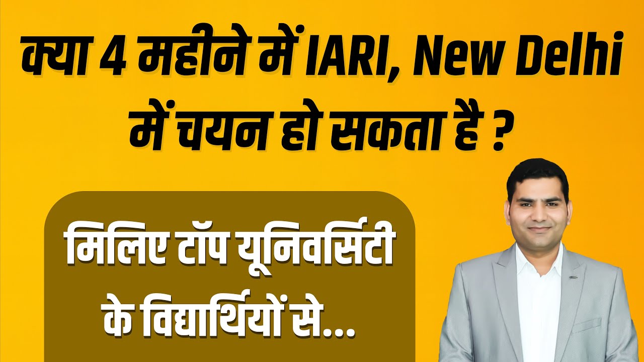 क्या 4 महीने में IARI, New Delhi में चयन हो सकता है ? मिलिए टॉप यूनिवर्सिटी के विद्यार्थियों से...