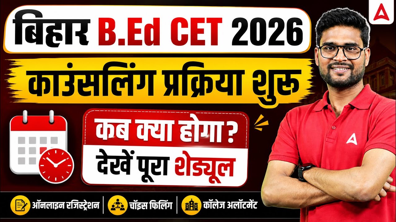 Bihar Bed Counselling 2026 | Bihar B.Ed Counselling Process | Complete Details