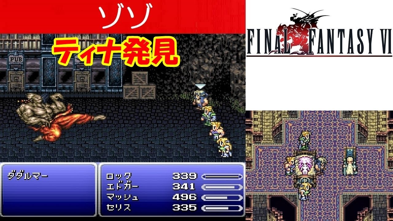 FF6攻略#15『ゾゾ：ボス「タダルマー」／ティナ発見／召喚獣「ラムウ＆セイレーン＆キリン＆ケット・シー／魔石』ファイナルファンタジー6｜FINAL FANTASY VI｜MIZUKENミズケン