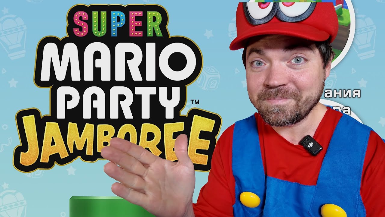 Играем в Mario Party всей семьёй: подвижные мини-игры