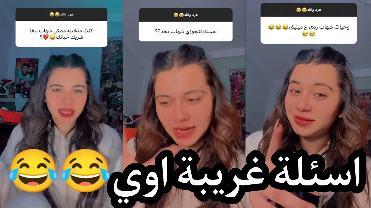 (ملك عبدالنبي) شوية اسئلة غريبة اوي والله 😂😂😂♥