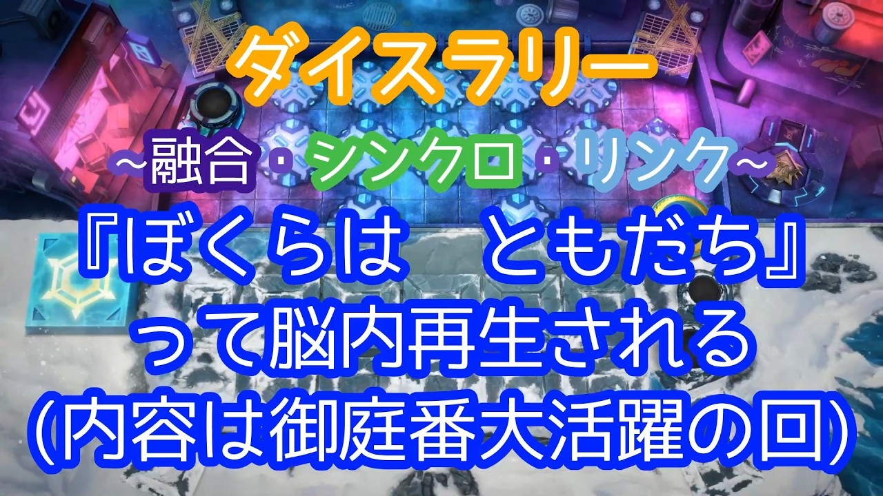 【氷結界】純正氷結界大好きおじさんの旅その７８３【マスターデュエル】