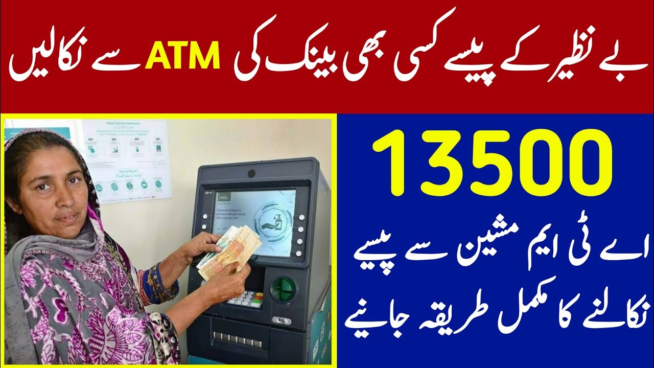 bisp payment check by cnic | bisp atm se paise kaise nikale | 8171 portal update | withdrawal by ATM