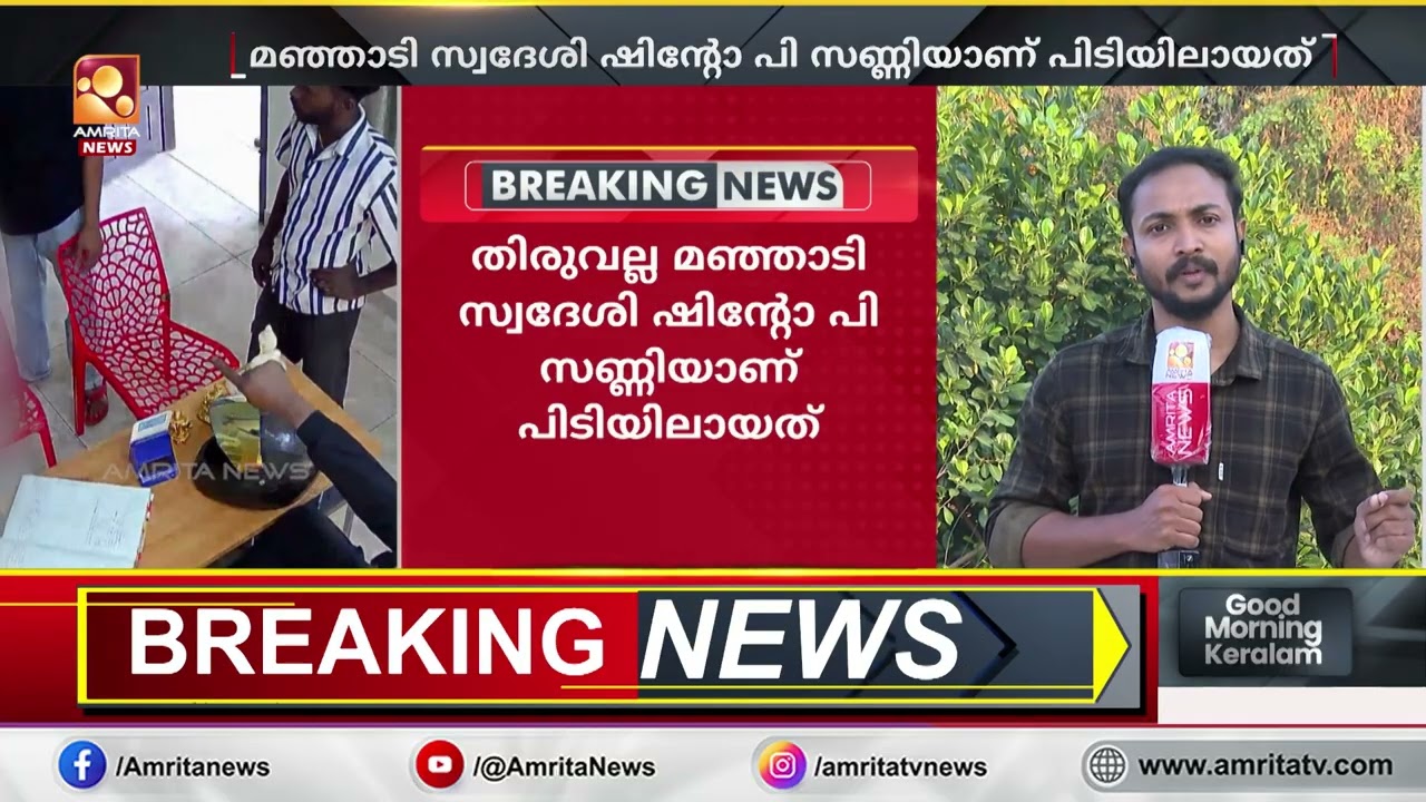സ്പായിൽ യുവതി കൂട്ടബലാത്സംഗത്തിന് ഇരയായ സംഭവത്തിൽ ഏഴാം പ്രതിയും അറസ്റ്റിൽ | Spa case | Thiruvalla