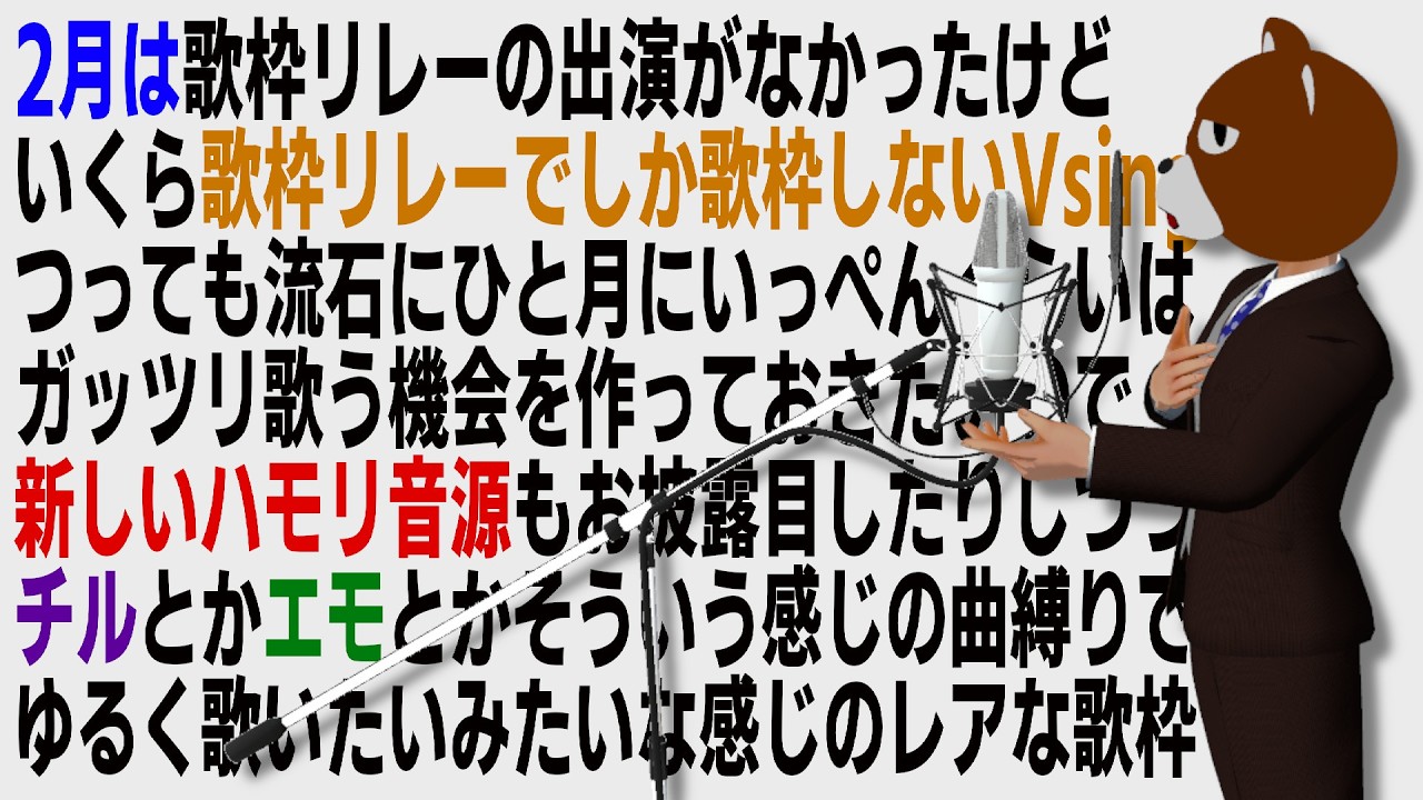 【#歌枠】チルとかエモとかそんな感じでよろしく【#ミウラクマ】