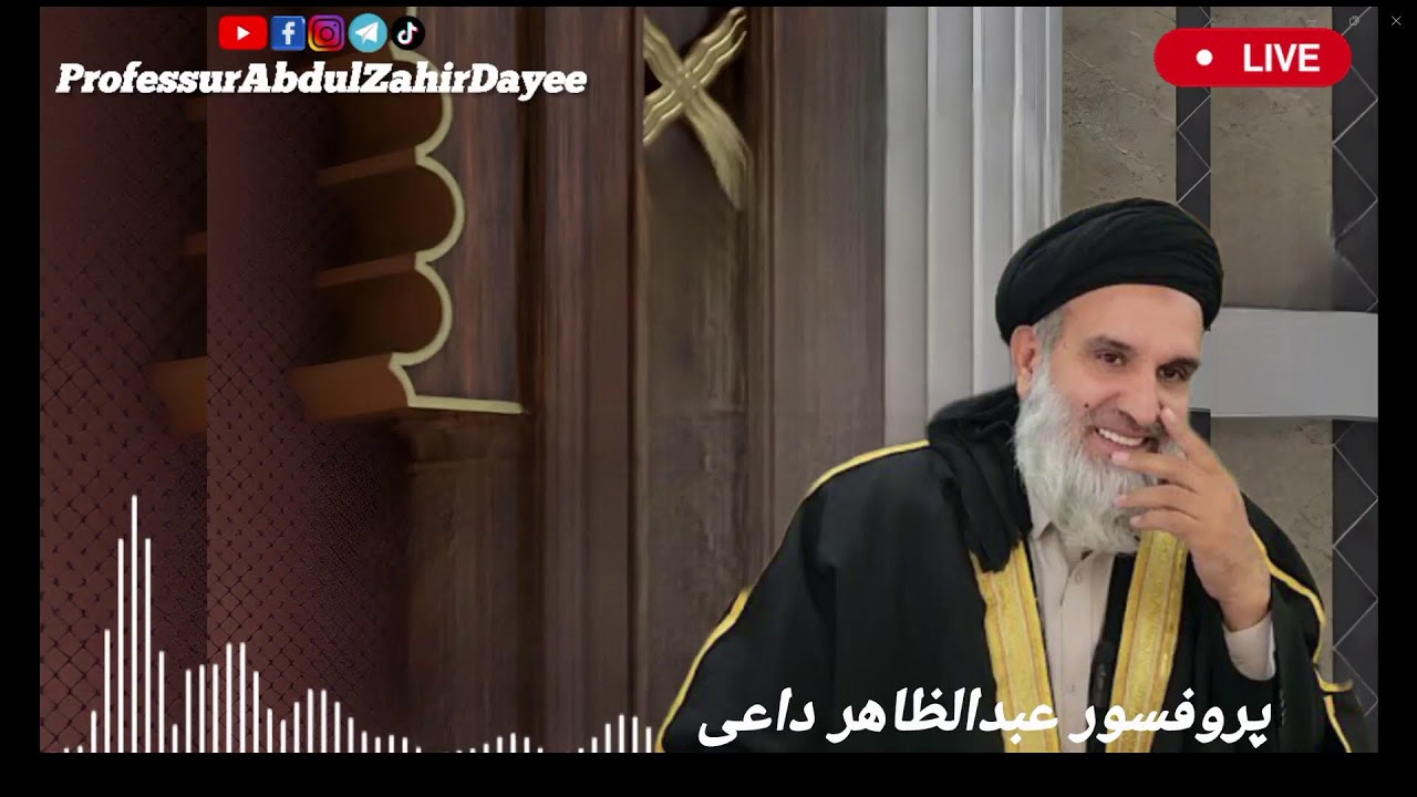🔴LIVE🔴 Шурути Ла Илаҳа ила Аллоҳ (09-07-2025) Профессор Абдузоҳири Доъӣ پروفیسور عبدالظاهر داعی