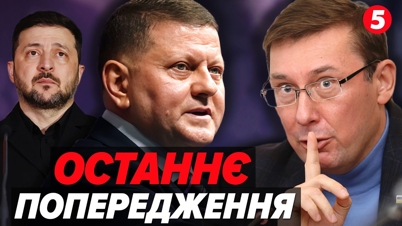 💥ЛУЦЕНКО: ВІЙНА ОГОЛОШЕНА! ⚡️Залужний ПІШОВ ПРОТИ Зеленського! В ОП збрехали про все. Що далі?