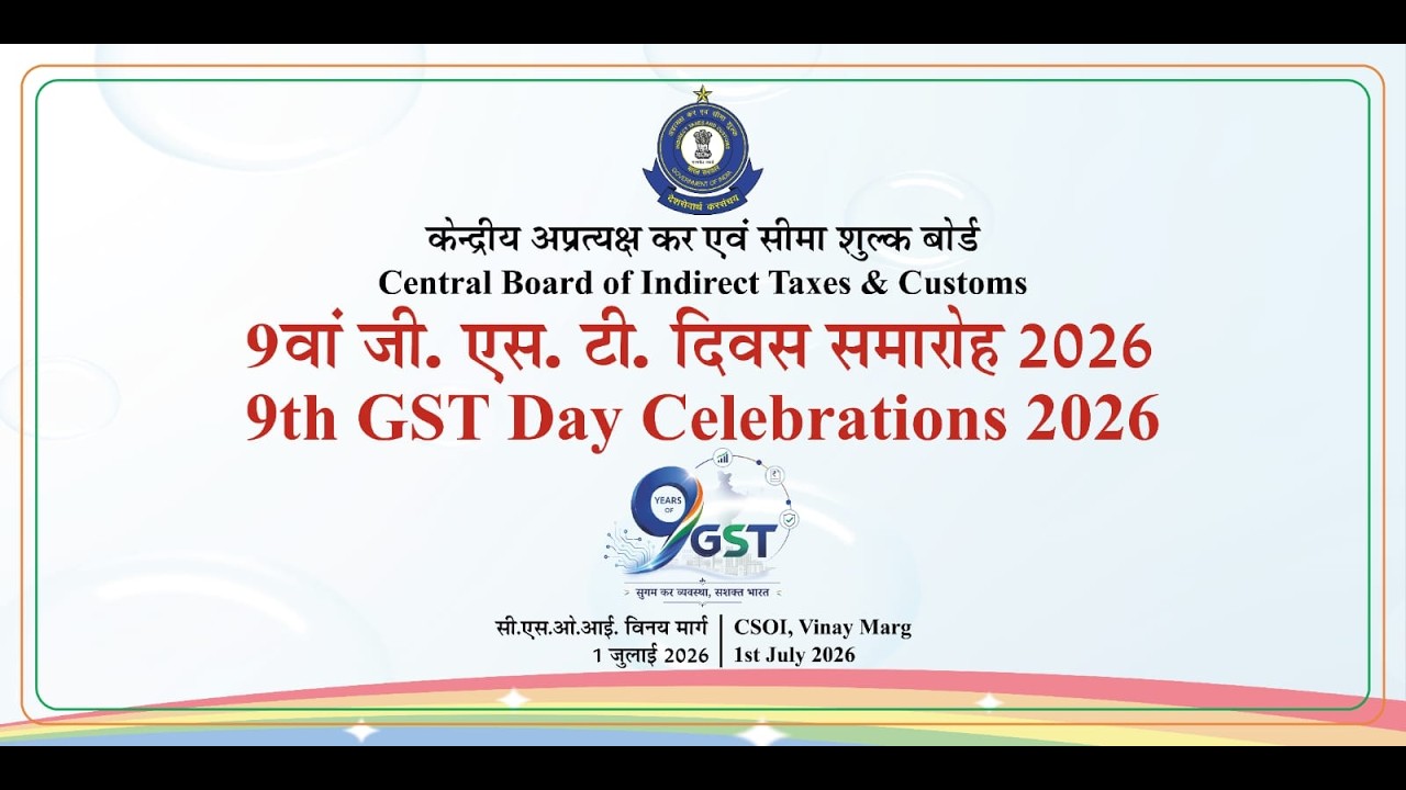 9 лет празднования GST