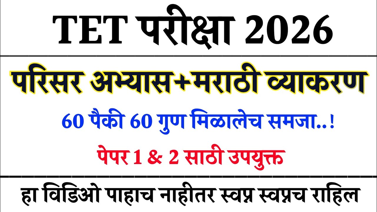 Maha tet 2026 | maha tet marathi grammar analysis | maha tet gk gs  analysis | tet marathi grammar