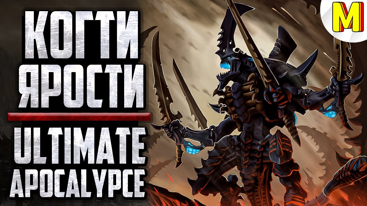 🔥 Конец Или Надежда? Тираниды Атакуют Сестер Битвы! Ultimate Apocalypse Mod