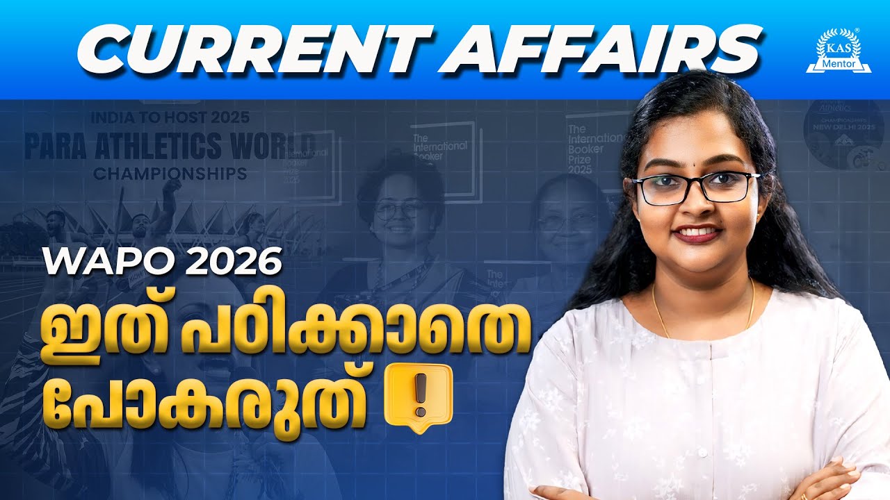 Assistant Prison Officer 2026: Current Affairs ഫുൾ മാർക്ക് വാങ്ങാം! 📚