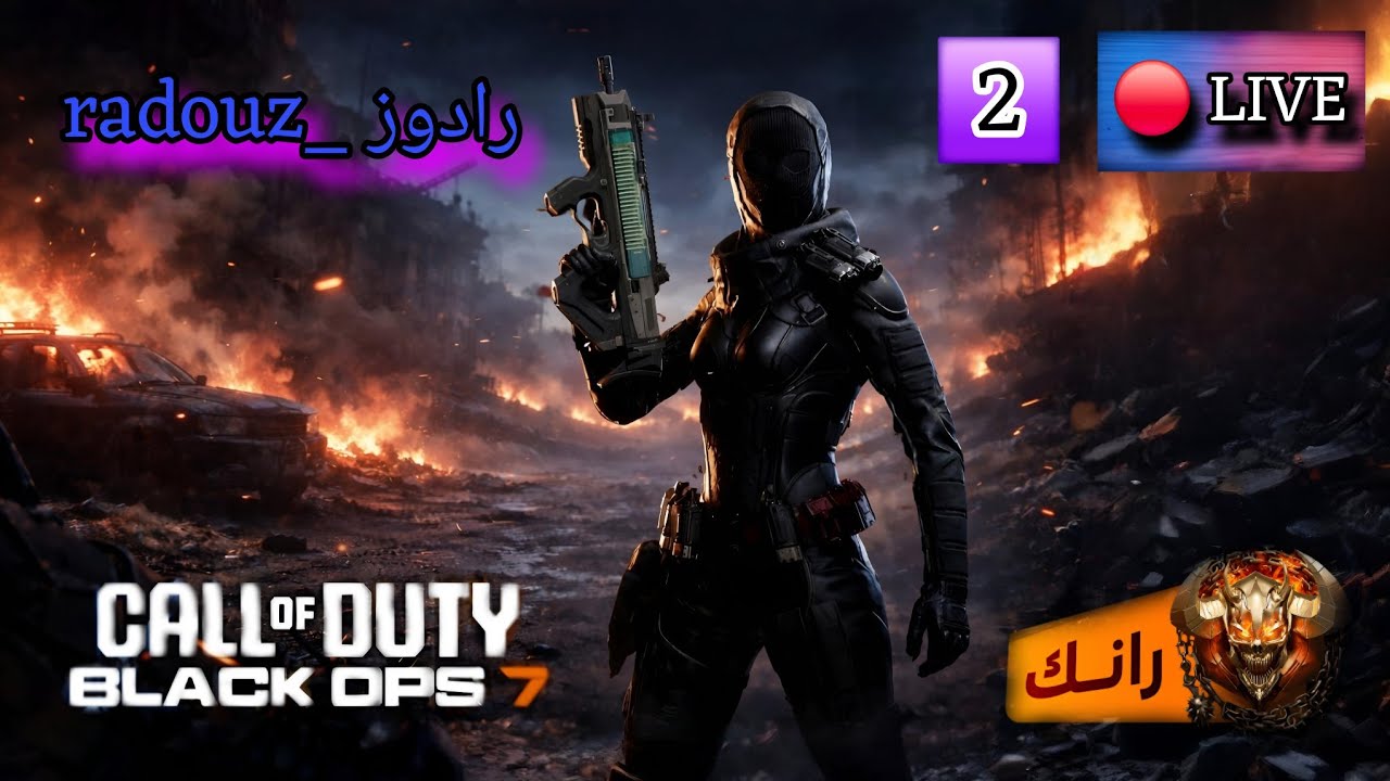 Call of Duty Black Ops ranked play live  اسطورة الرانك فل ميدان