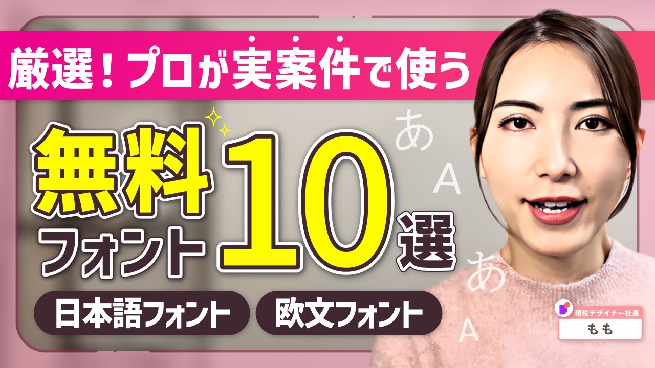 【知らないとやばい⁉】Webデザイナーが活用している無料フォント10選
