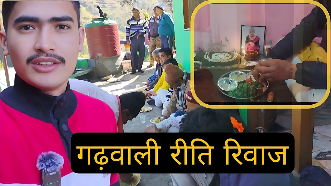 दादी जी का वार्षिक पिण्ड दान गढ़वाली रीति रिवाज के साथ