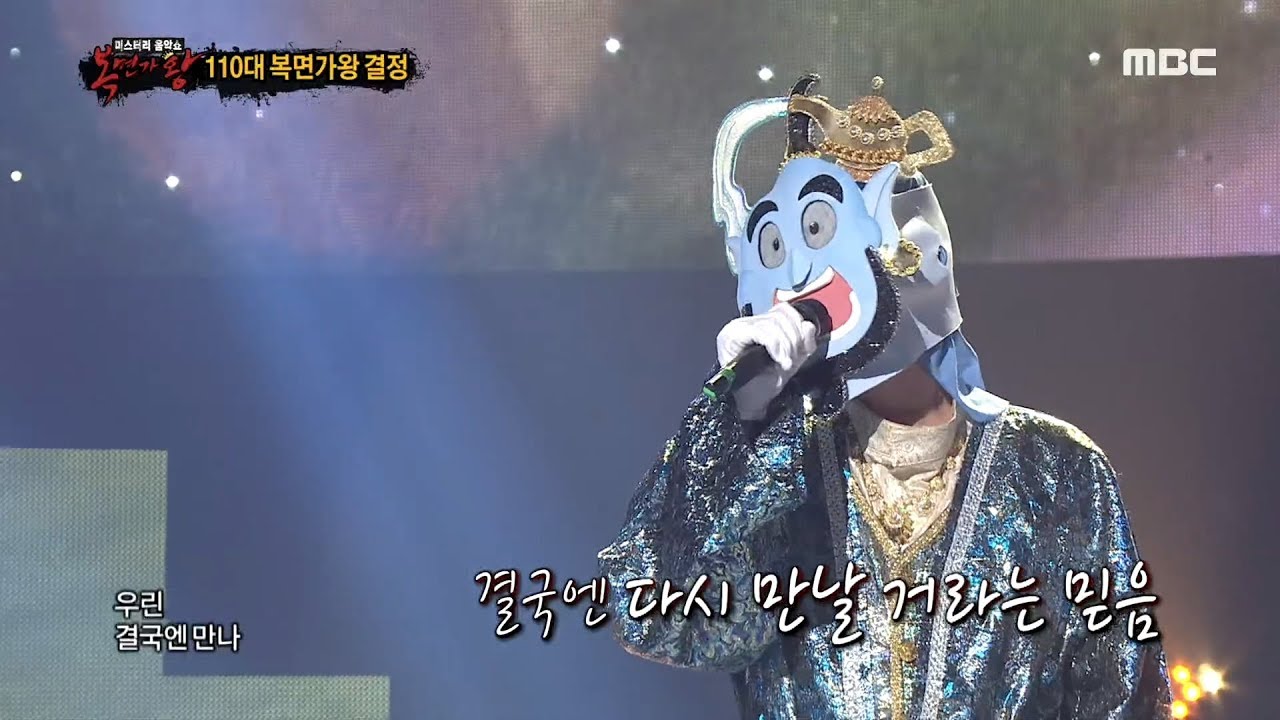 [Defense Stage] 'Genie'  - Uphill  , '지니' -  오르막길 복면가왕 20190915