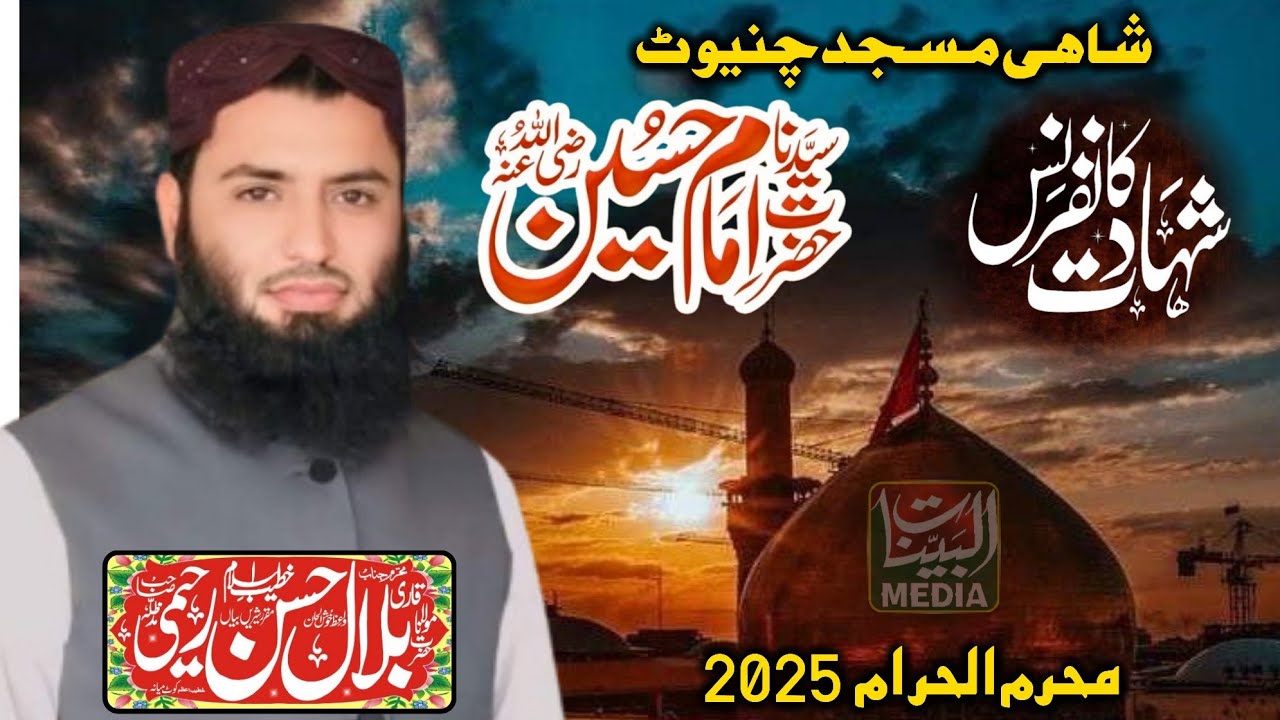 Molana Qari Bilal Hassan Raheemi _ New Bayan 2025 _ Shahadat Conference Shahi Masjid Chiniot