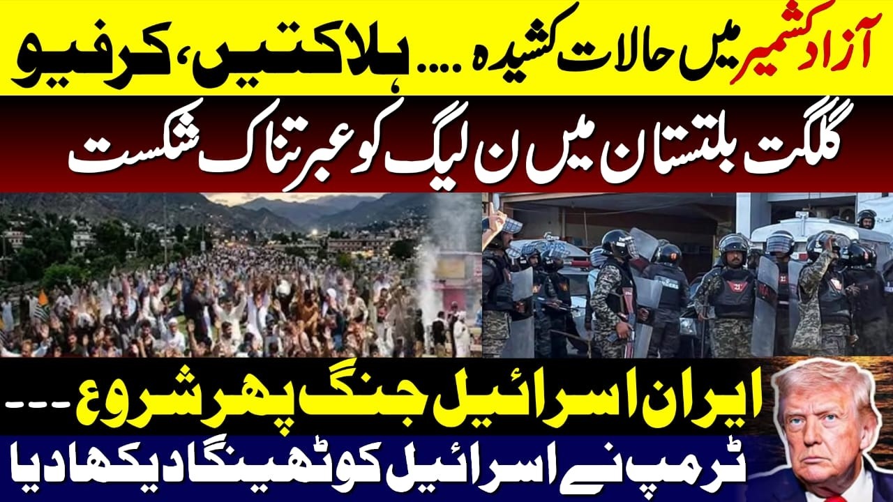 Situation in Rawalakot, Azad Kashmir | Latest Update