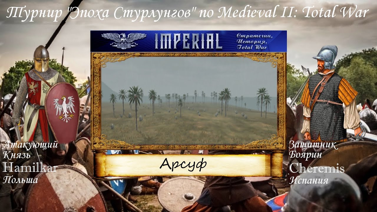 #43. Hamilkar (Польша) vs Cheremis (Испания). Турнир  