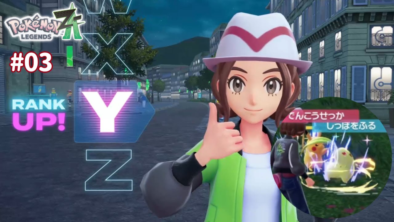＼快進撃／【Pokémon LEGENDS Z-A】#03
