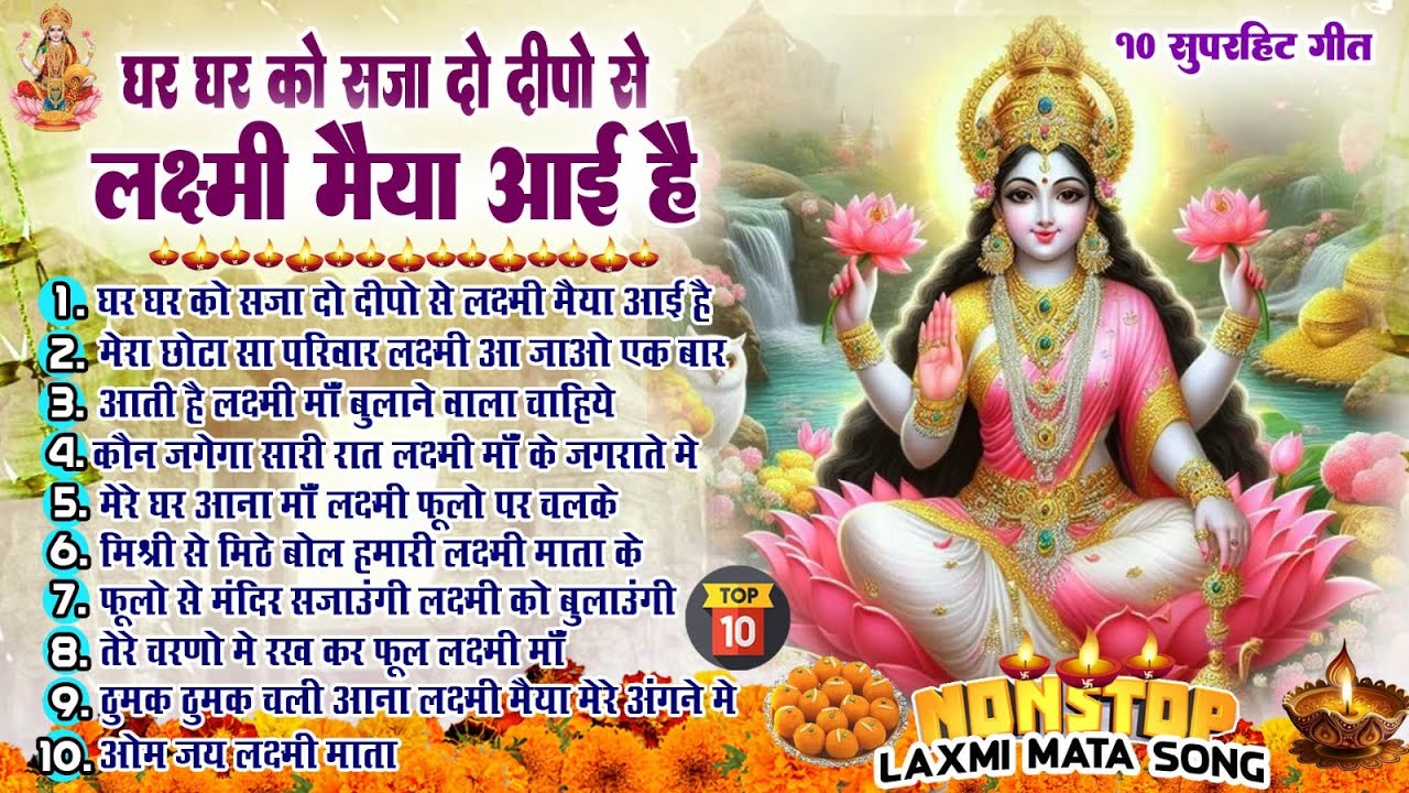 Top 10 लक्ष्मी जी हिट भजन~ ~New Laxmi Mata Bhajan 2026 ~Nonstop Laxmi Mata Bhajan ~ Laxmi Mata Aarti