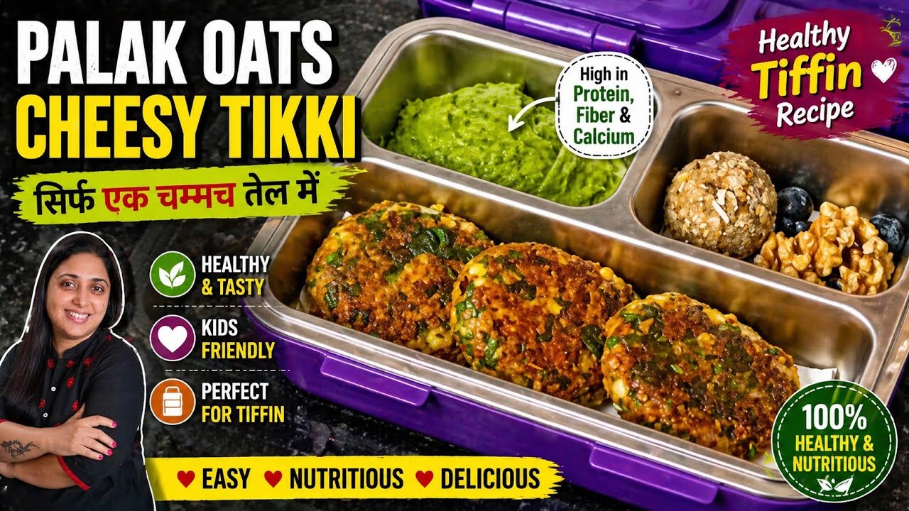 5 Minutes Healthy Tiffin Recipe - Palak Oats Cheesy Tikki #tiffinrecipe #palakrecipe #kidstiffinbox 