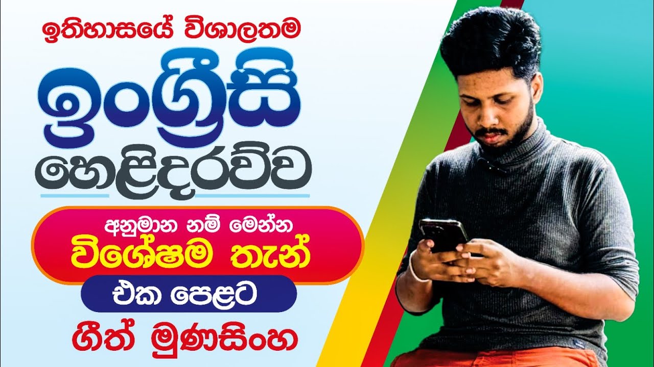 English වලට ලකුණු නැත්නම් හෙට ගේම ගහන්නෙ කොහොම ද??  #geethmunasinghe #අනුමාන #සාමාන්යපෙළ #english 