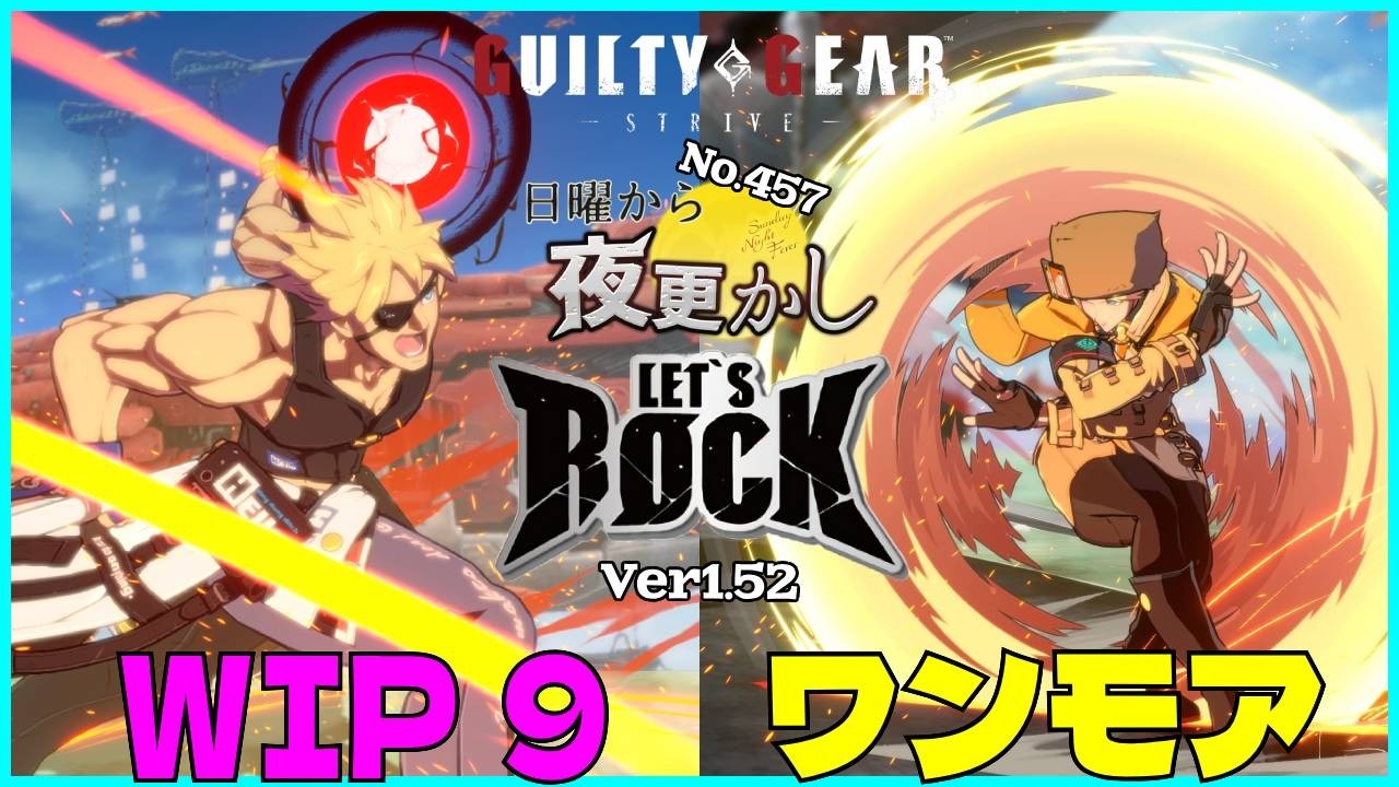 【WIP|9（Sin シン）VS ワンモア（Millia ミリア）】#ggst  No.457 日曜から夜更し 🔥Season4
