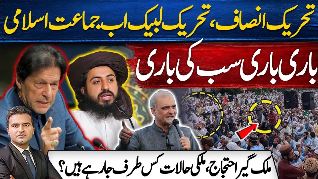 PTI,TLP,Jamat e Islami Next? | Pakistan Politics | Usama Zahid