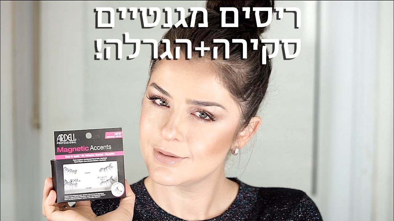 ריסים מגנטיים- סקירה+הגרלה! | אסתי ביטון איפור ועיצוב שיער