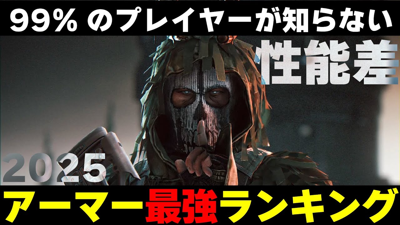 【タルコフ】正直俺が独占してたい。最強アーマーランキング【2025最新版】
