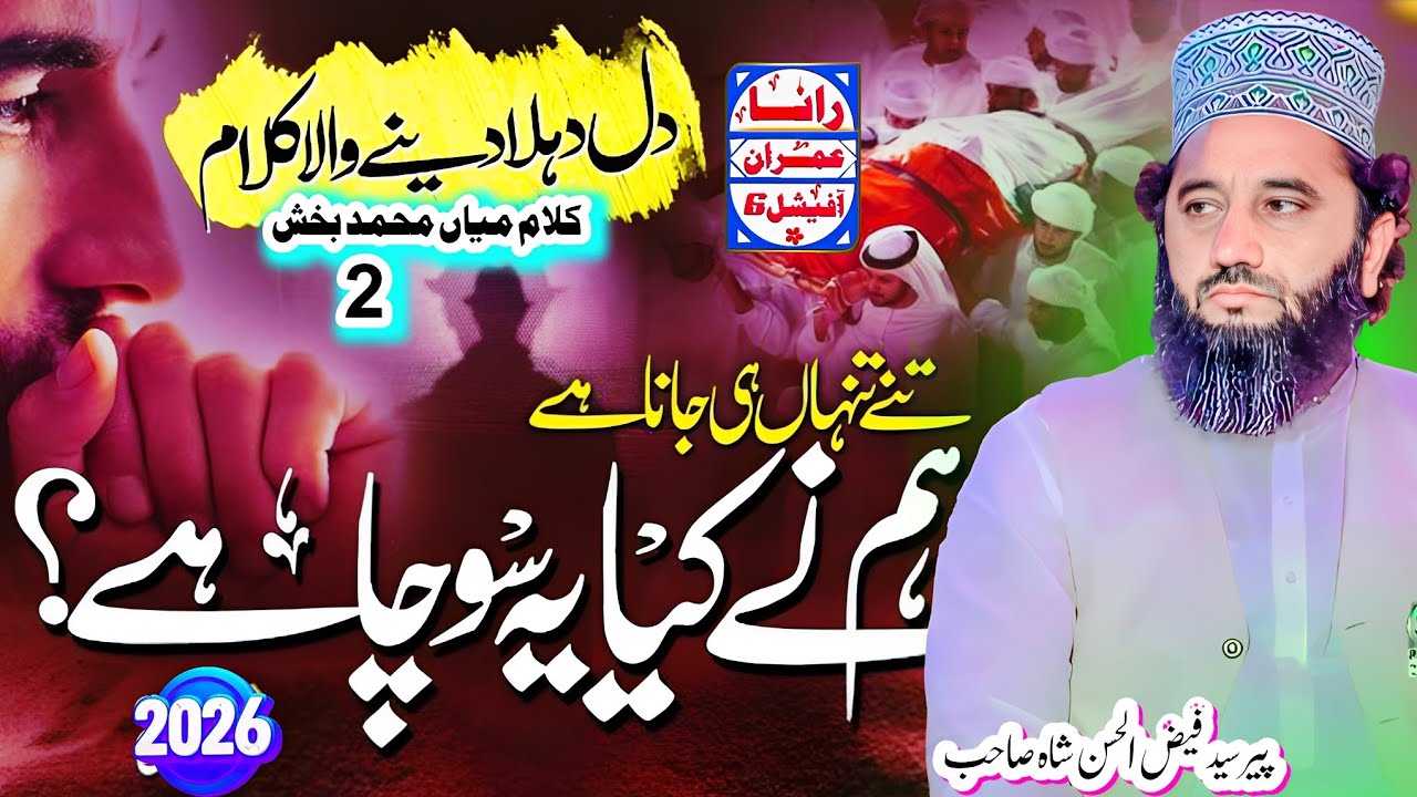 Fikr-e-Akhirat I Emotional Bayan I Syed Faiz Ul Hassan Shah I RanaImranOfficial6
