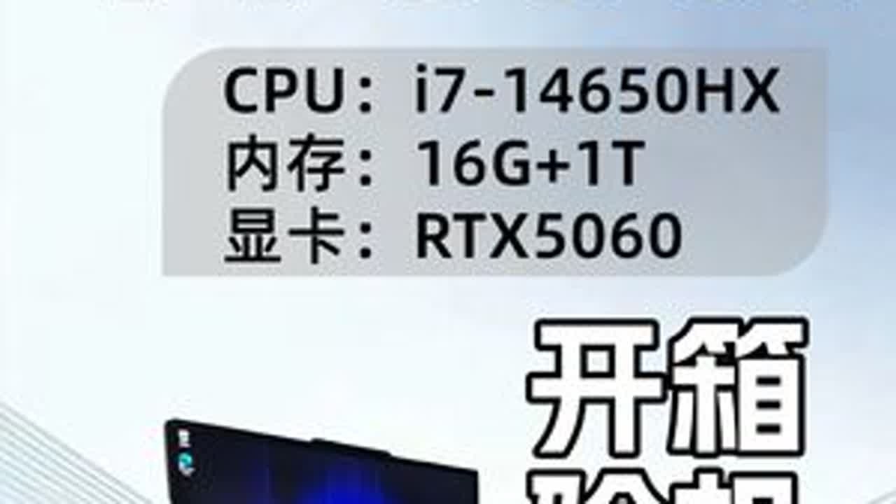 拯救者的Y7000P：开箱验机+烤机测试全记录 CPU：i7-14650HX 显卡：RTX5060  内存:16G  硬盘：1T#拯救者Y7000P#笔记本电脑推荐#联想#开箱验机