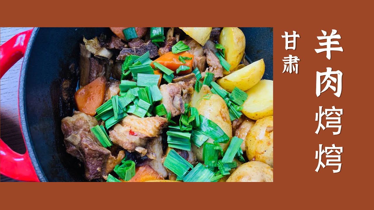 西北特色美食 羊肉焪焪 你吃过吗？——各地特色美味 | 美食中国 Tasty China