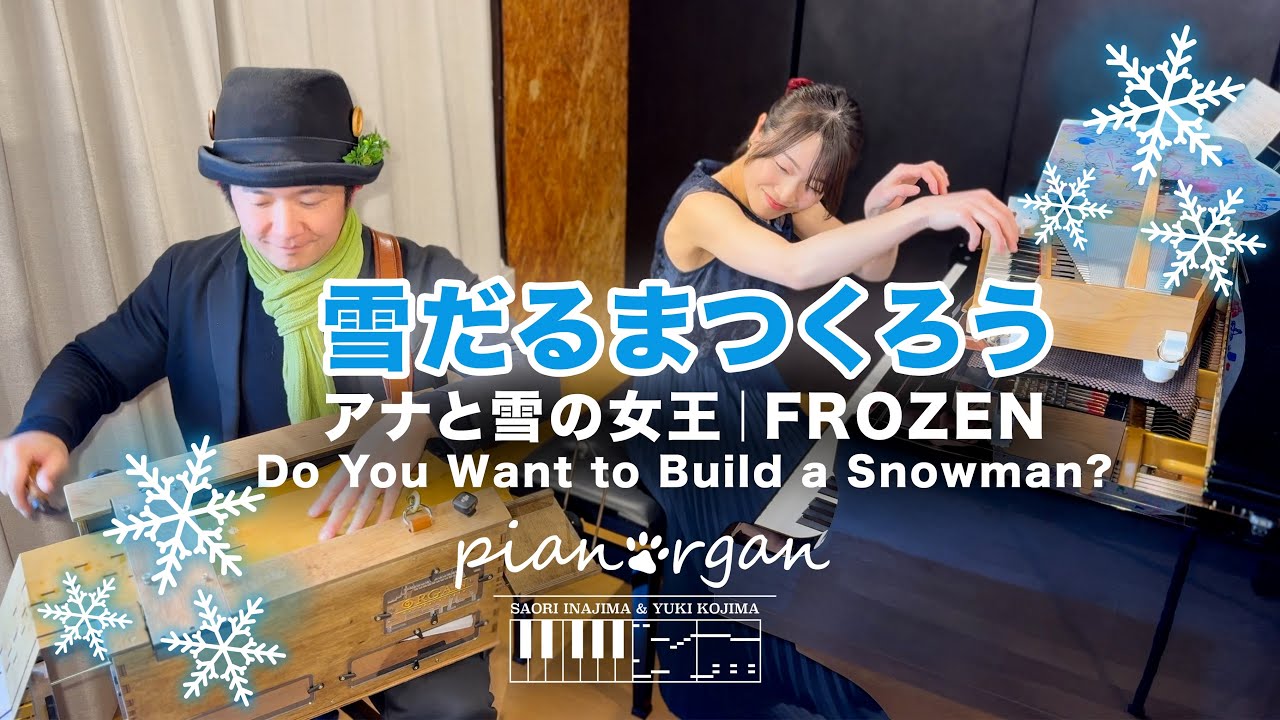 雪だるまつくろう｜アナと雪の女王⛄️Do You Want to Build a Snowman?｜FROZEN (Piano・Toy Piano・Street Organ)