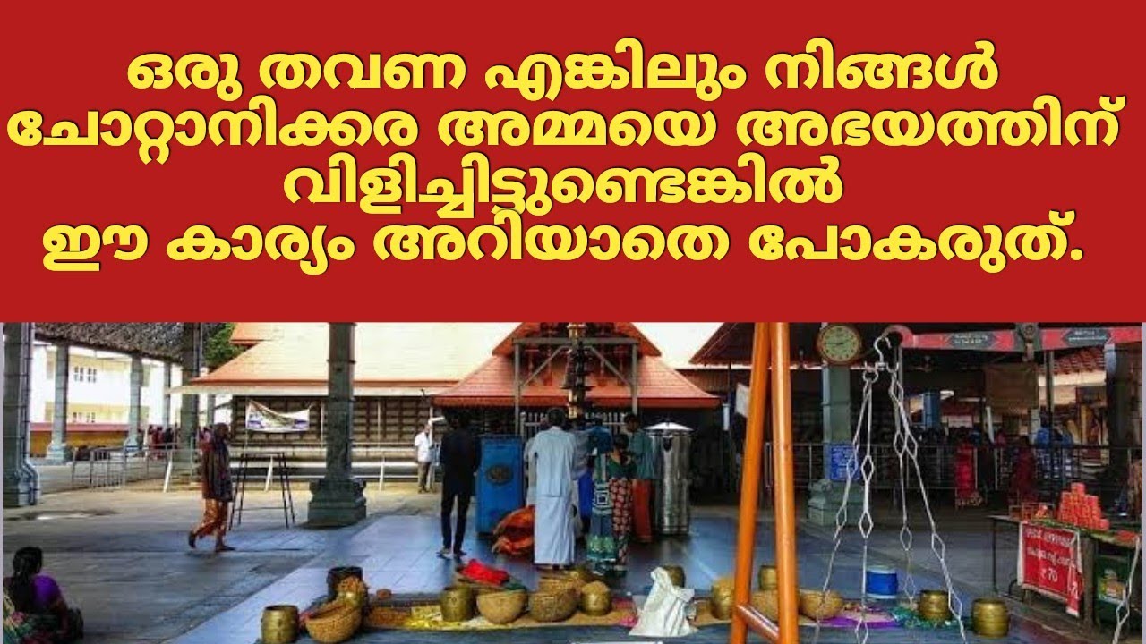 Chottanikkara temple#chottanikara temple#ചോറ്റാനിക്കര ക്ഷേത്രത്തെ കുറിച്ച് അറിയേണ്ടതെല്ലാം.