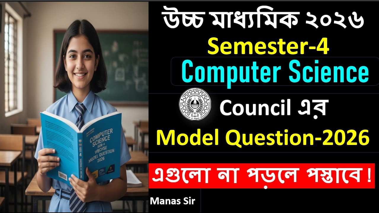 WBCHSE Semester 4 Model Question Paper Released! 📢 Important 2, 3 & 5 Mark Questions for HS 2026