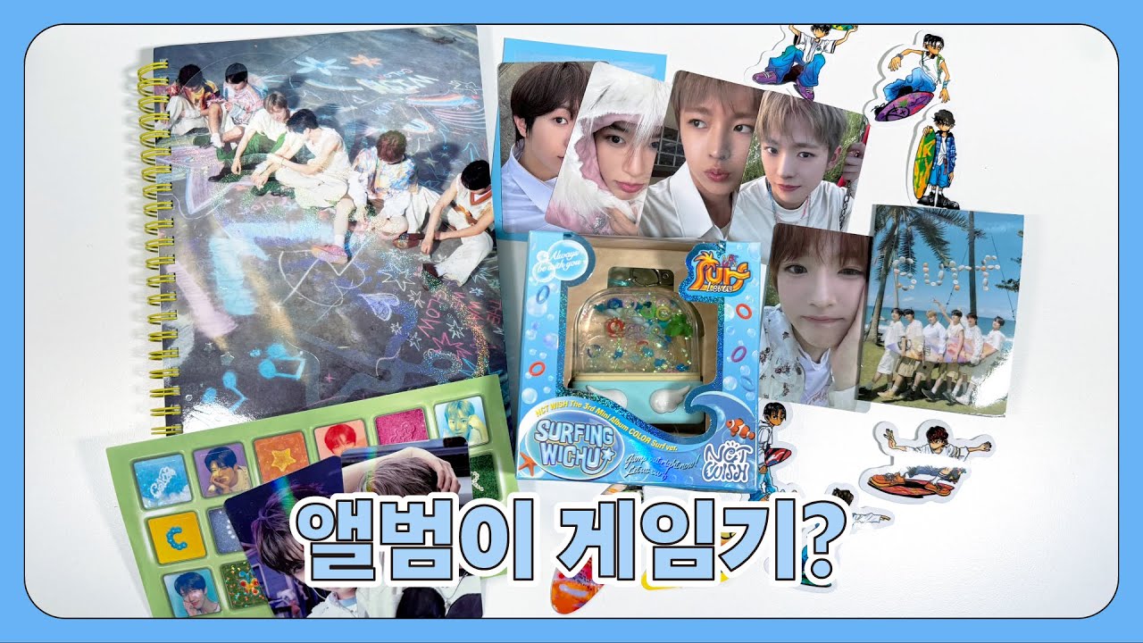 🏄‍♂️ 엔시티 위시 컬러 앨범깡 | NCT WISH COLOR Album unboxing