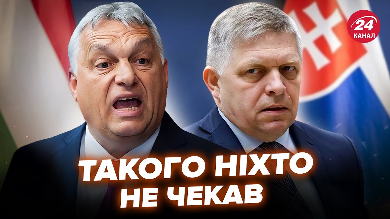 🤯ГИГАНТСКИЙ СКАНДАЛ с ОРБАНОМ и Фицо рвет сеть! Такого в ЕС НЕ ЖДАЛИ. Вы не поверите, что произошло